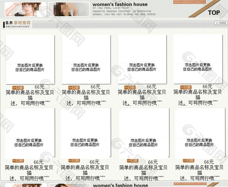 帶有斜線紋理的淘寶促銷模板