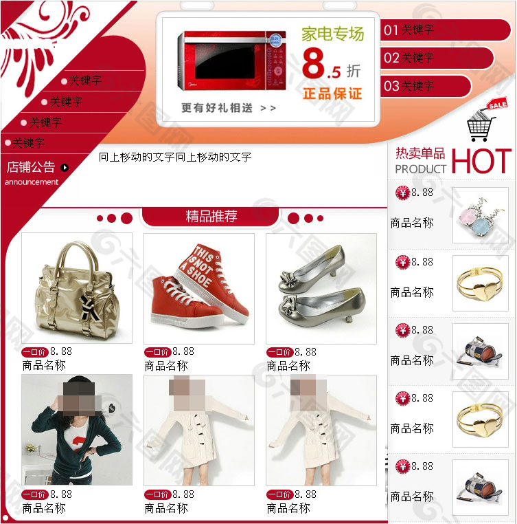 時(shí)尚紅色系淘寶促銷模板