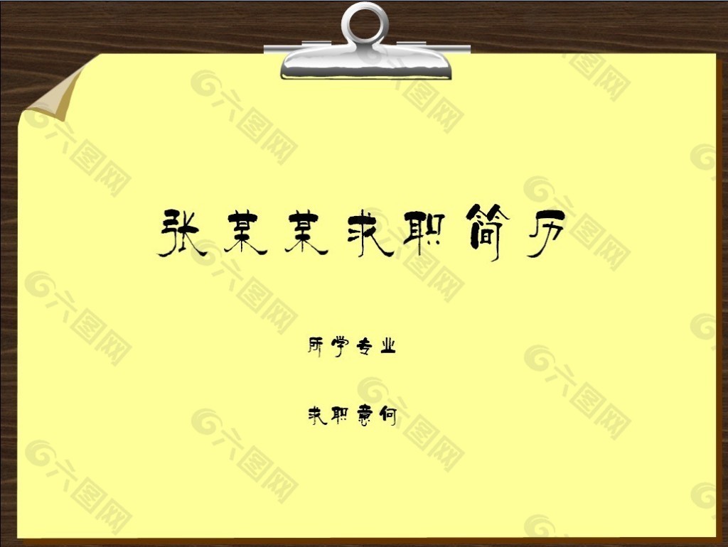 書夾留言板PPT簡歷模板