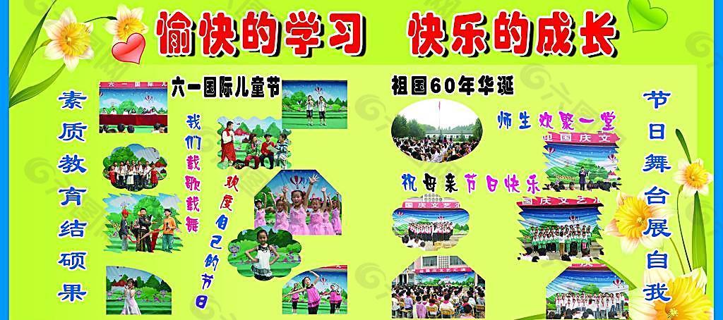愉快學(xué)習(xí) 快樂成長(zhǎng)圖片