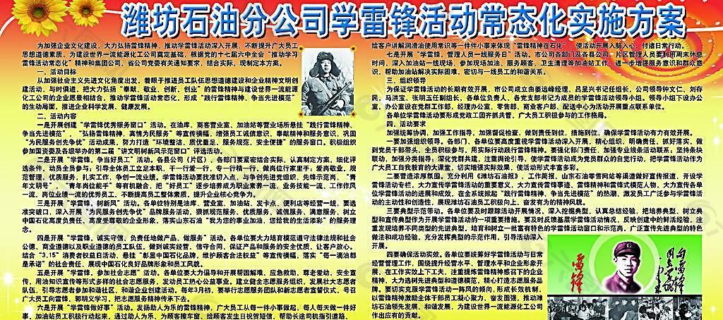 石油公司學(xué)習(xí)雷鋒宣傳欄圖片