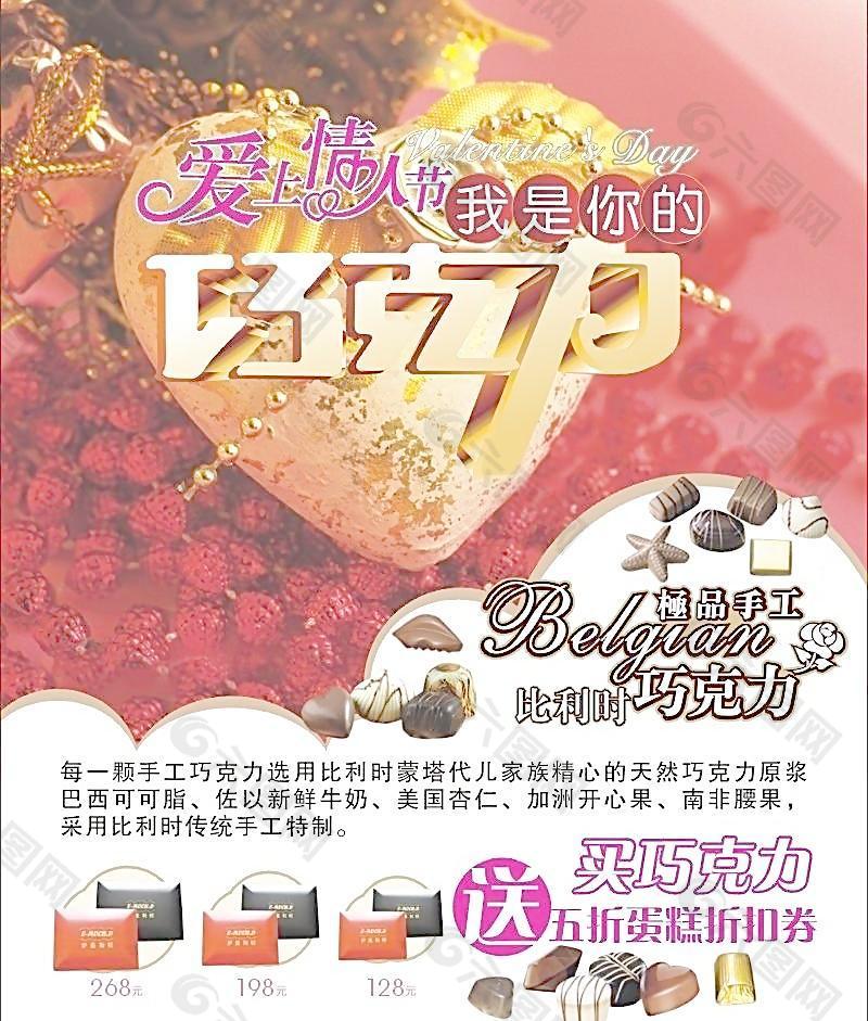 情人節(jié)海報圖片