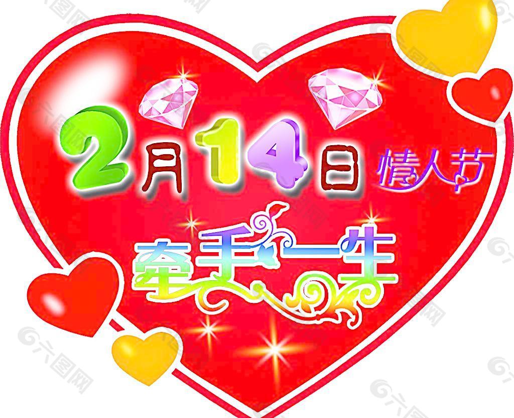 情人節(jié)圖片