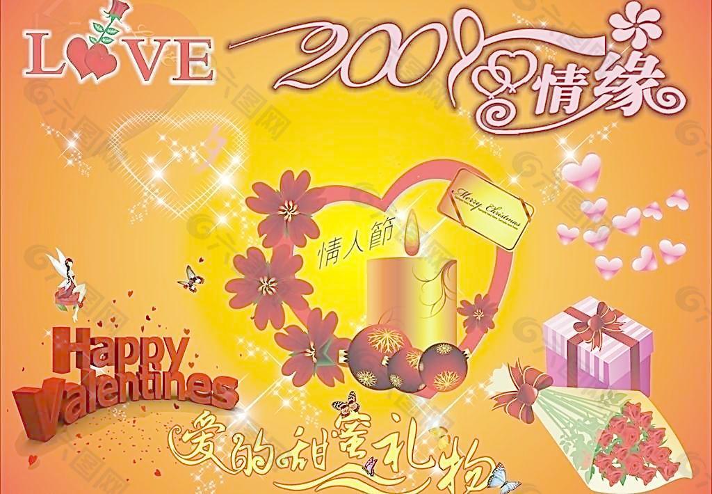 情人節(jié)圖片