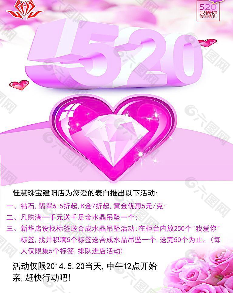 520 情人節表白海報設圖片