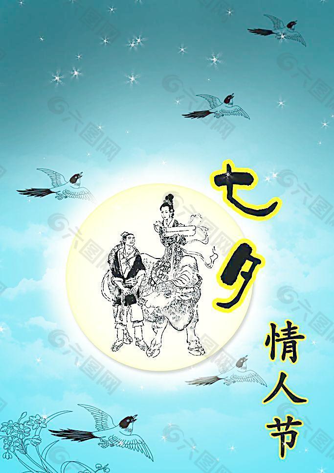 七夕情人節(jié)60x90圖片