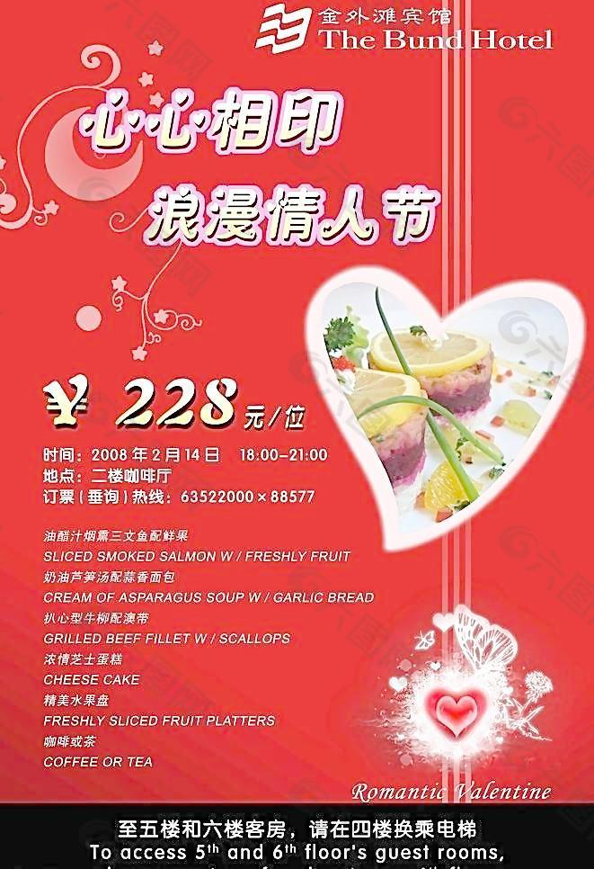 電梯廳情人節(jié)海報(bào)圖片
