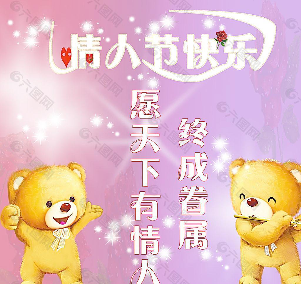 情人節(jié)快樂(lè)圖片