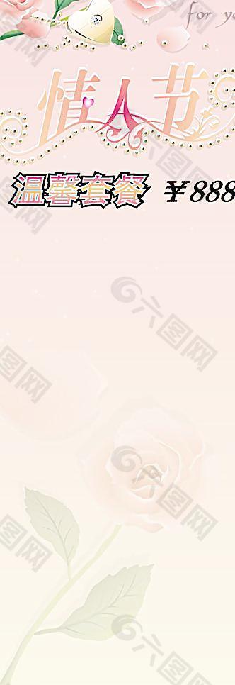 情人節(jié)海報(bào)圖片