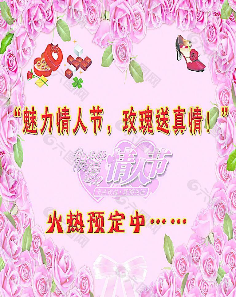 魅力情人節(jié)圖片
