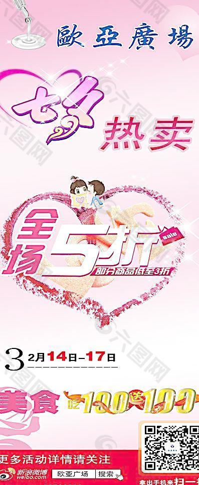 七夕熱賣圖片