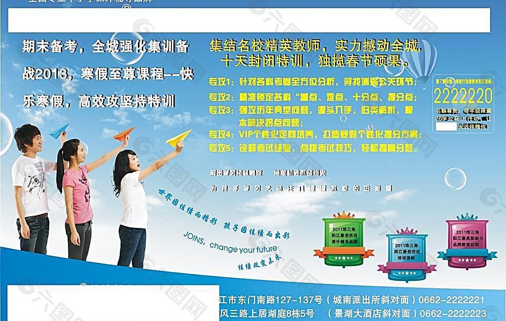 教育機構(gòu)宣傳單圖片