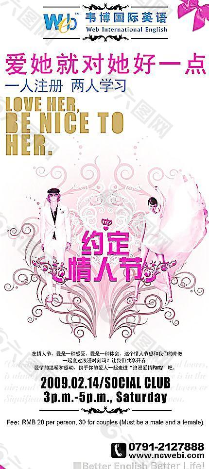 約定情人節(jié)單頁圖片