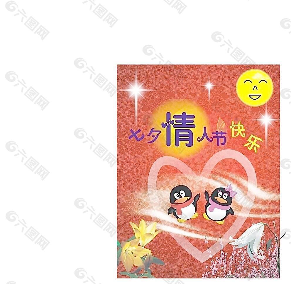 七夕情人節(jié)圖片