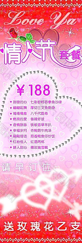 情人節(jié)圖片