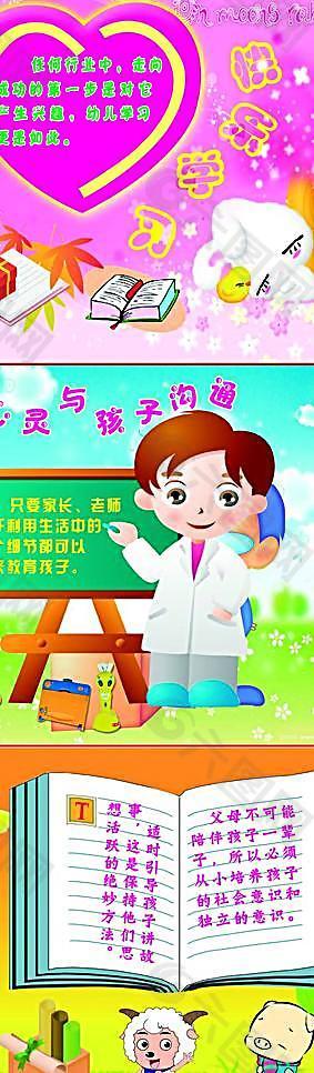 幼兒園展板圖片