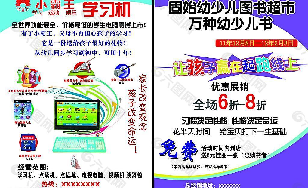 小霸王宣傳單圖片