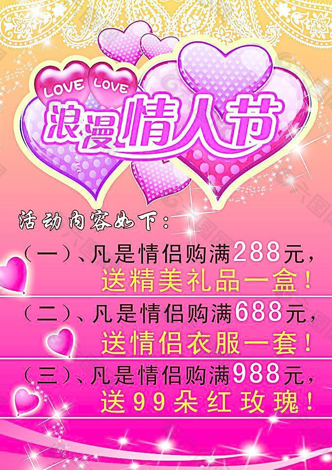 浪漫情人節(jié)圖片