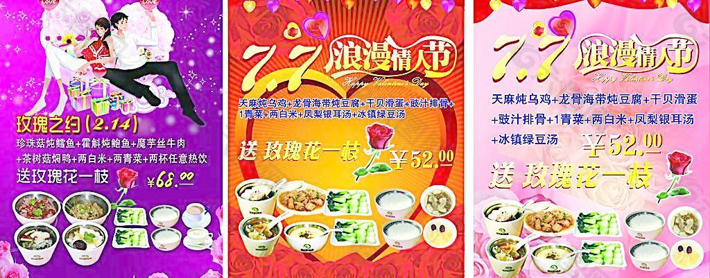 情人節(jié)活動海報圖片
