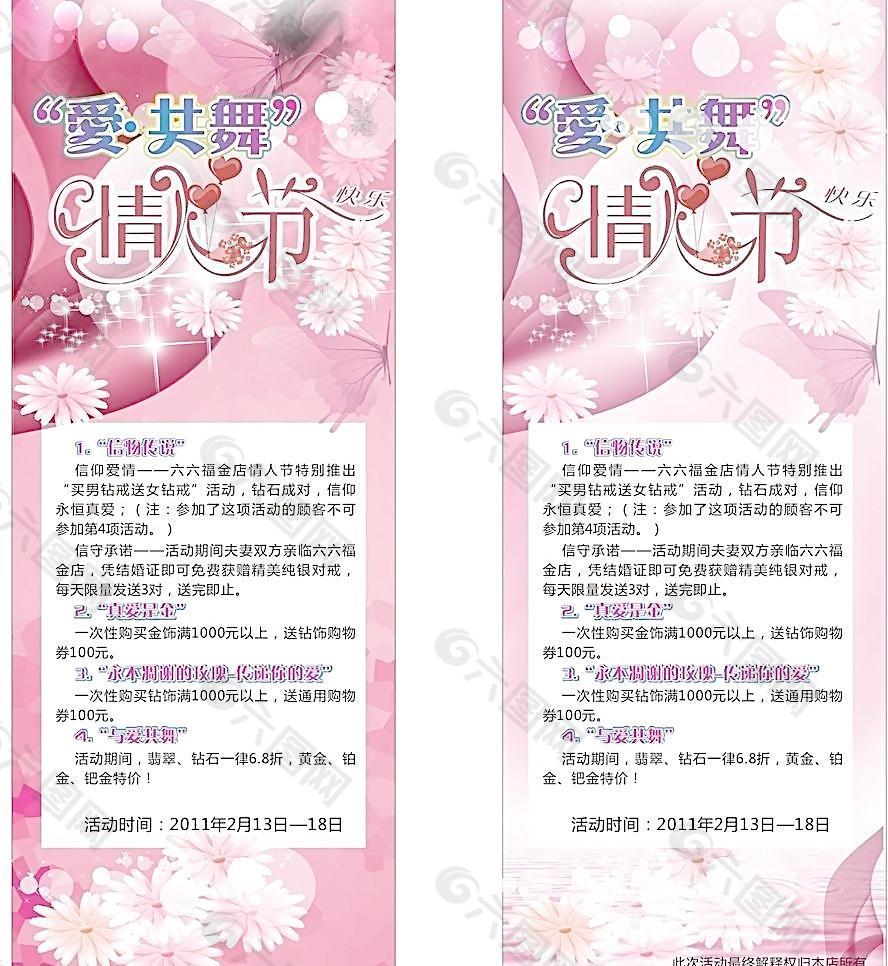 粉紅情人節(jié)促銷圖片