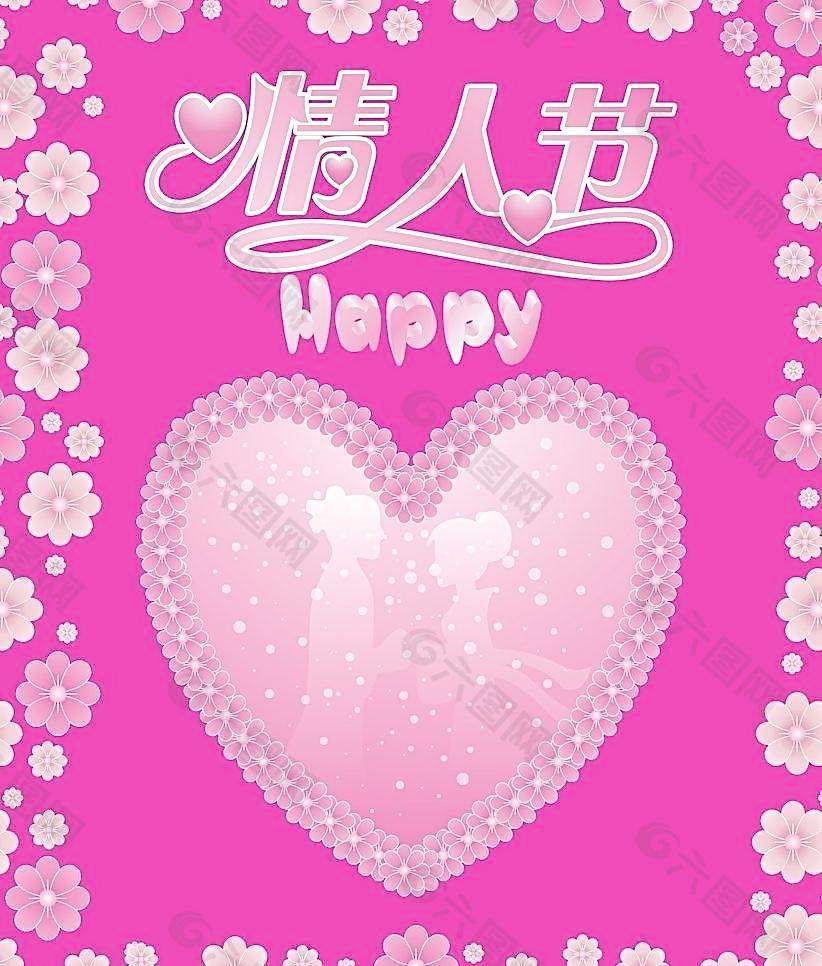 2·14情人节图片