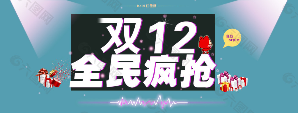 淘寶雙十二促銷(xiāo)圖
