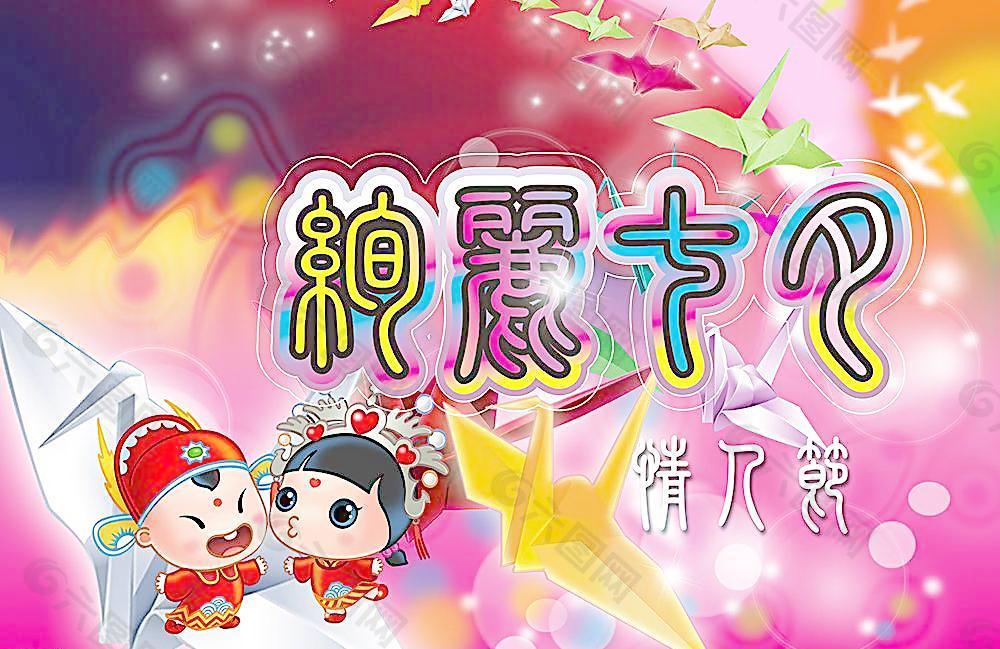 絢麗七夕圖片