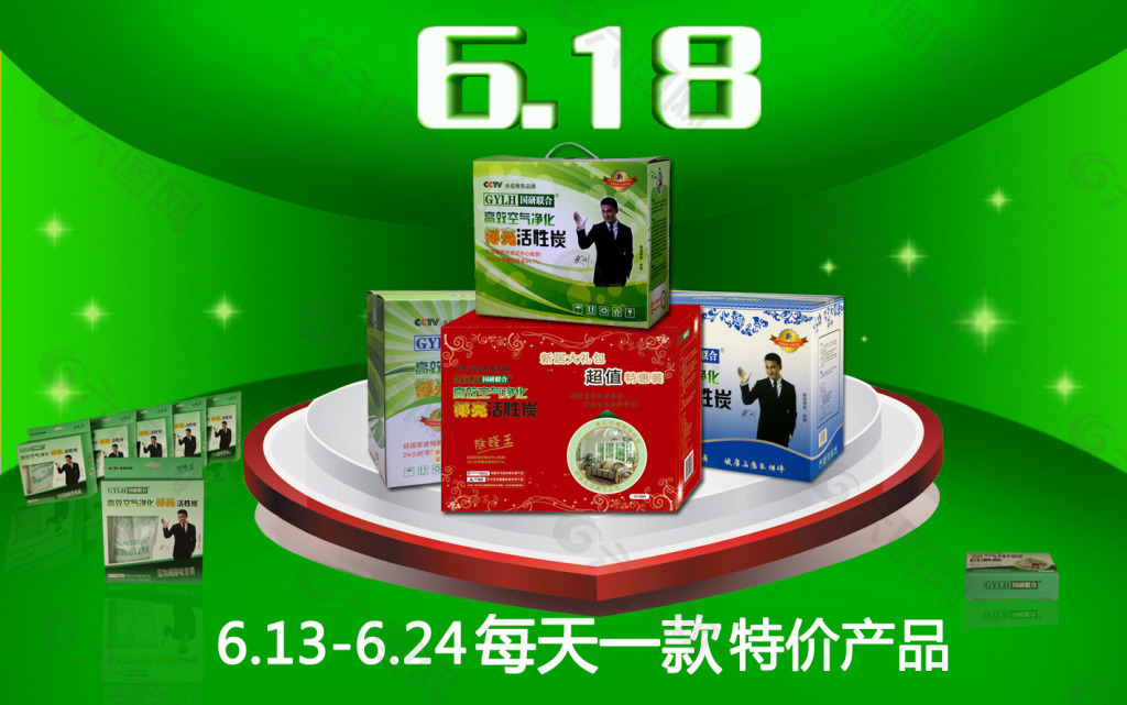 大促海報(bào)