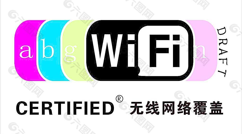 wifi 无线网络图片