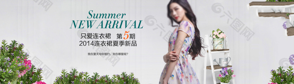 淘寶女裝全屏海報