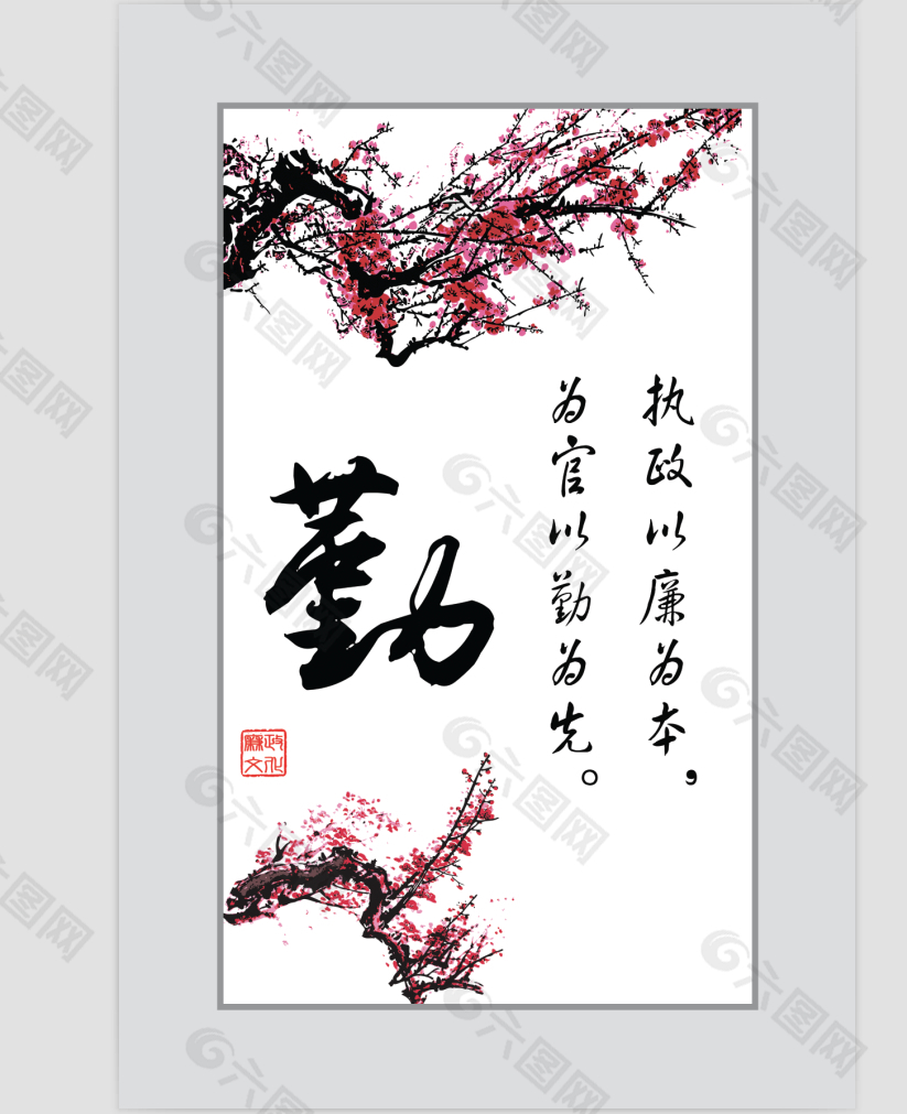 廉政文化