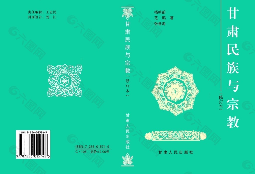 民族書籍封面