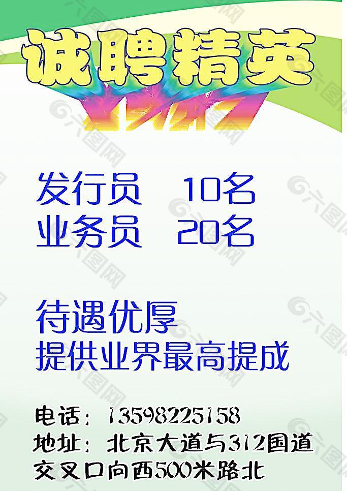 招聘圖片