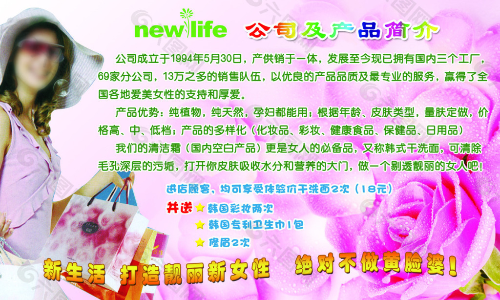 公司簡介