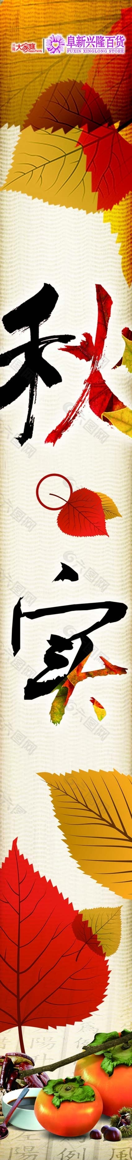 秋天