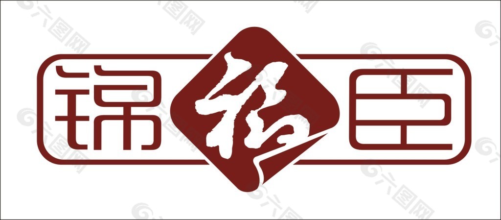 锦福臣艺术字