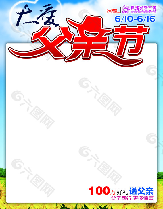 父親節(jié)pop