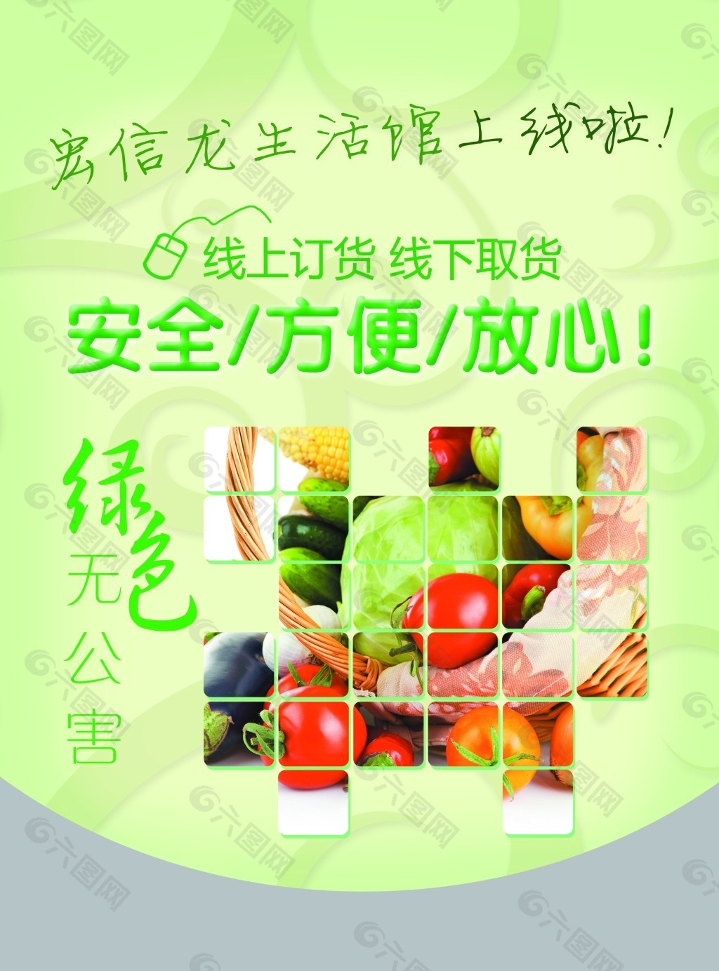綠色健康