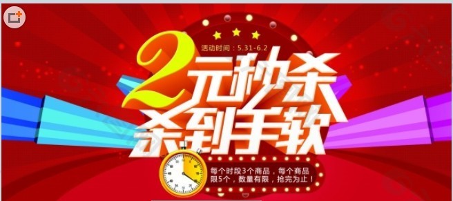 秒殺促銷PSD廣告海報