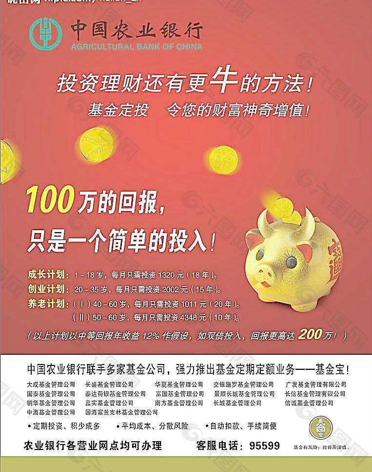 農業銀行投資理財圖片