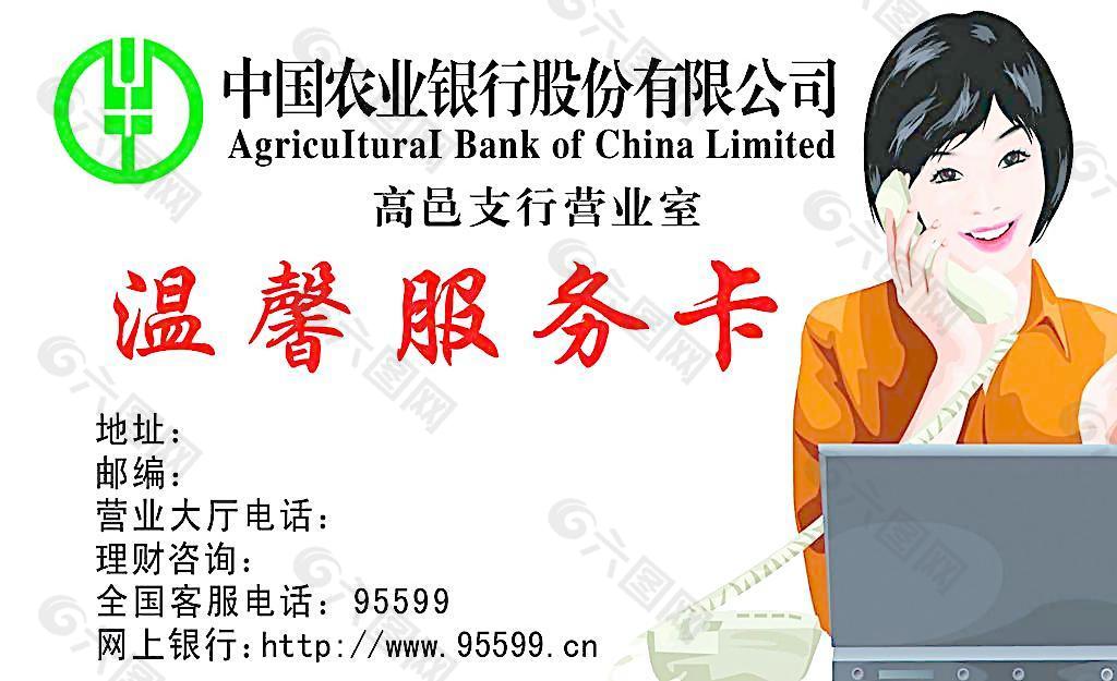 中國農業銀行圖片