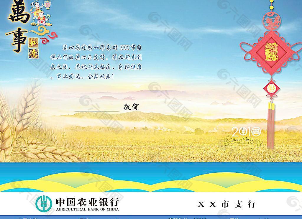 農(nóng)業(yè)銀行賀卡內(nèi)頁 2010年圖片