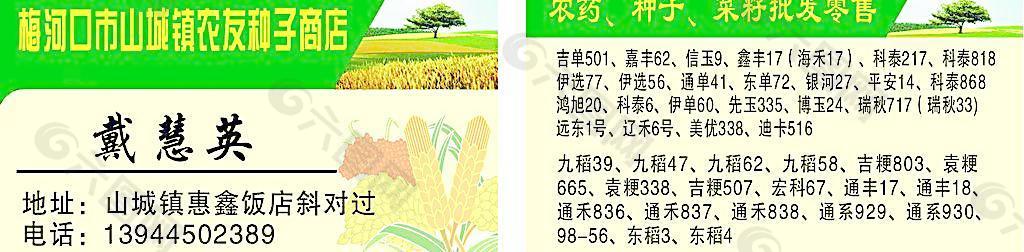 種子名片（底圖為合層位圖）圖片