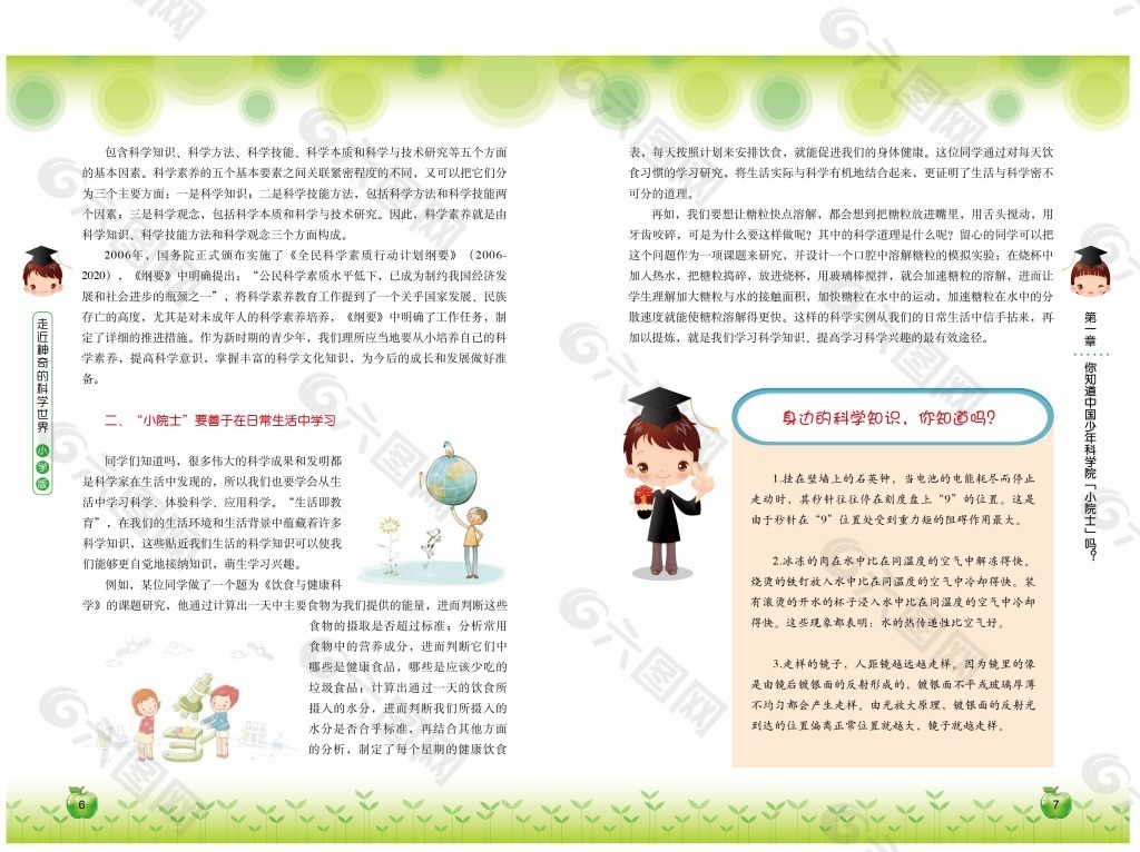 小學教育版式設計