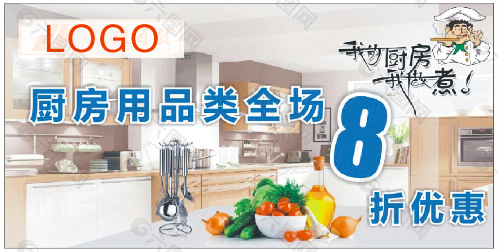 廚房用品吊牌