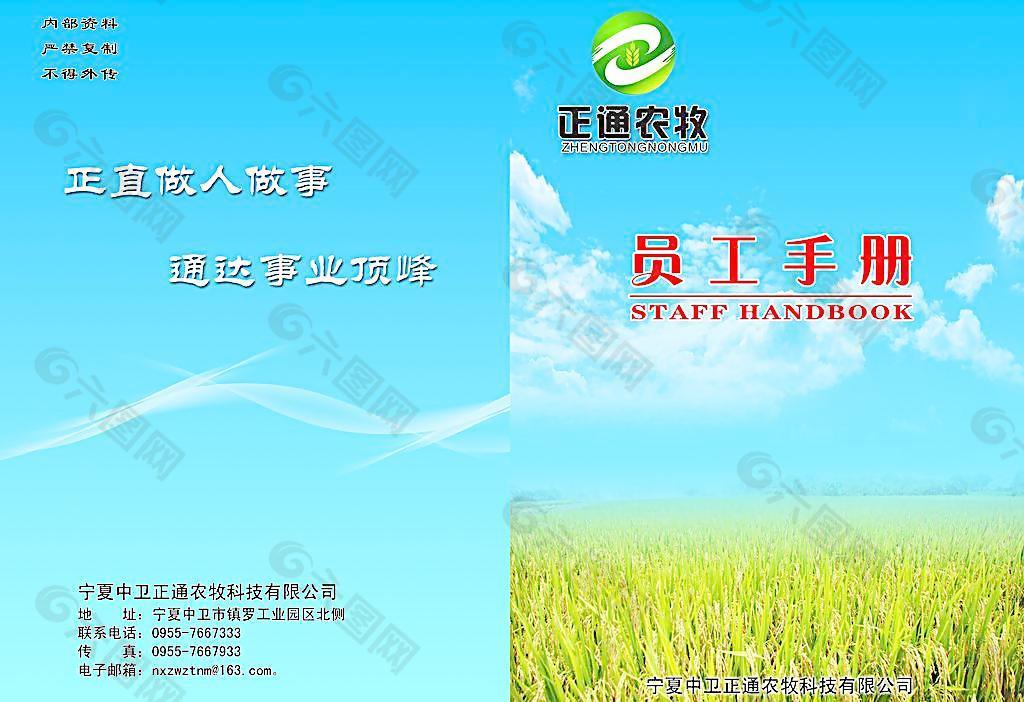 正通農牧公司員工手冊圖片