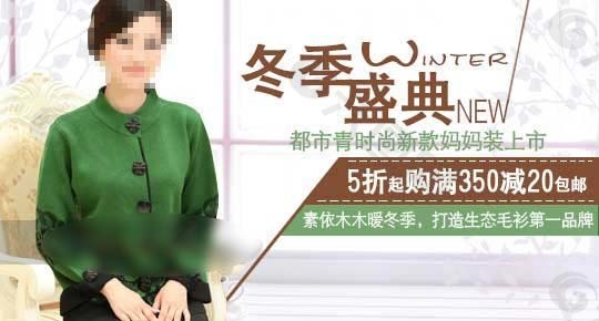 大媽服促銷海報圖