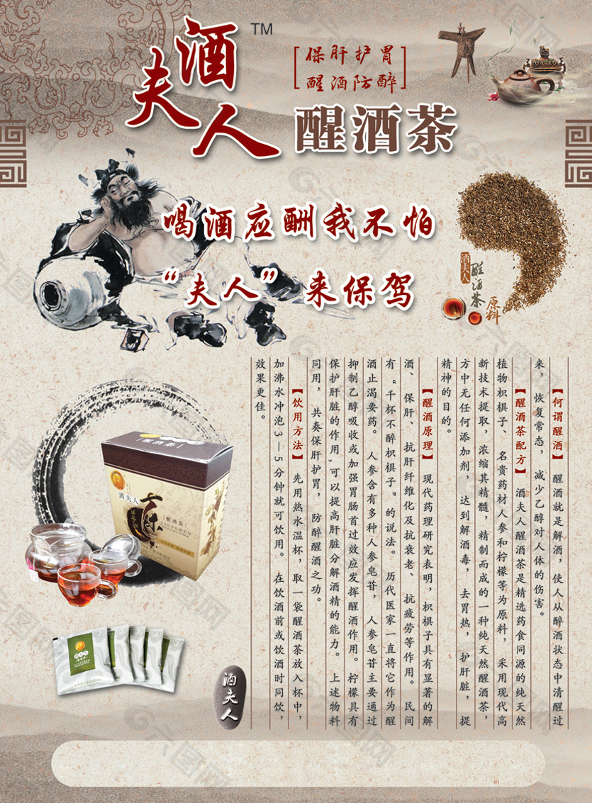 酒夫人醒酒茶