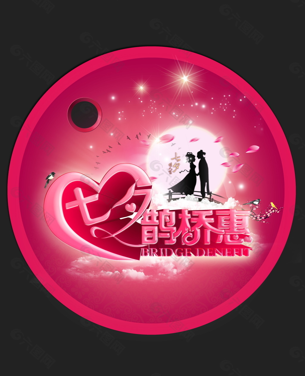 七夕鵲橋惠系列PSD分層 臂貼