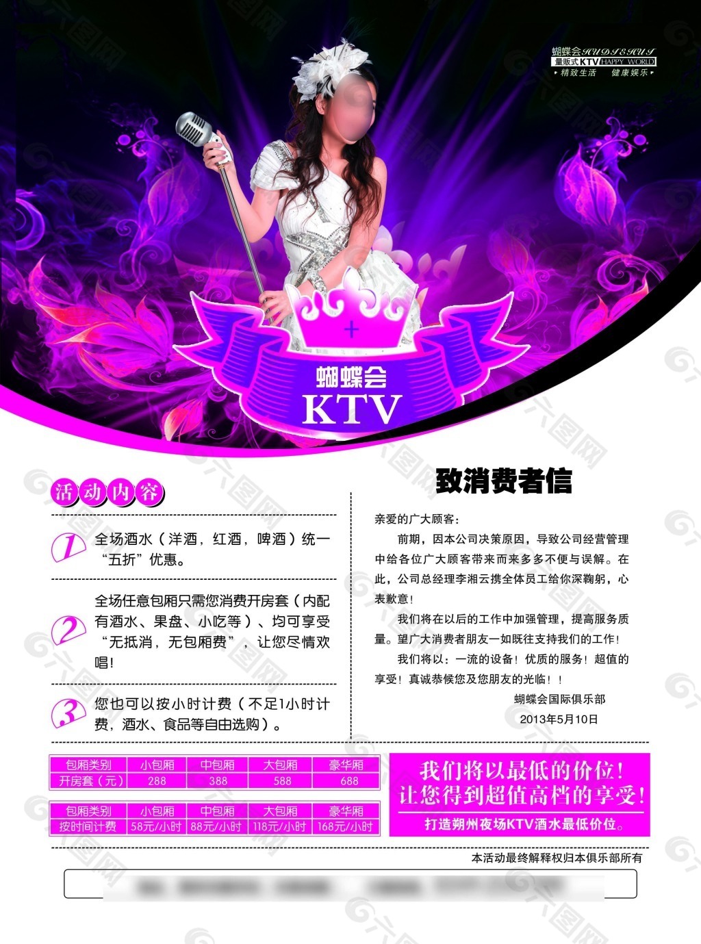KTV宣傳單